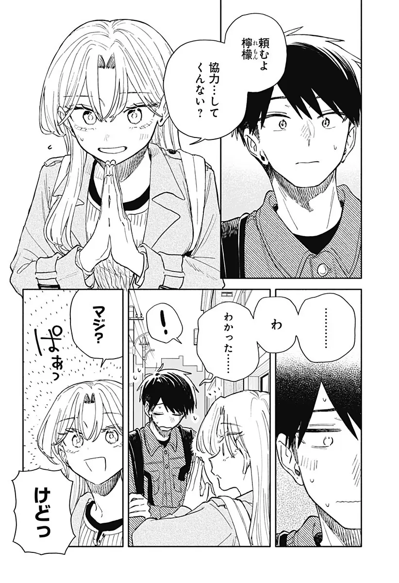 Raw Japanese page from an officially free Shōnen Jump+ chapter — original speech balloons, sound effects and screentone